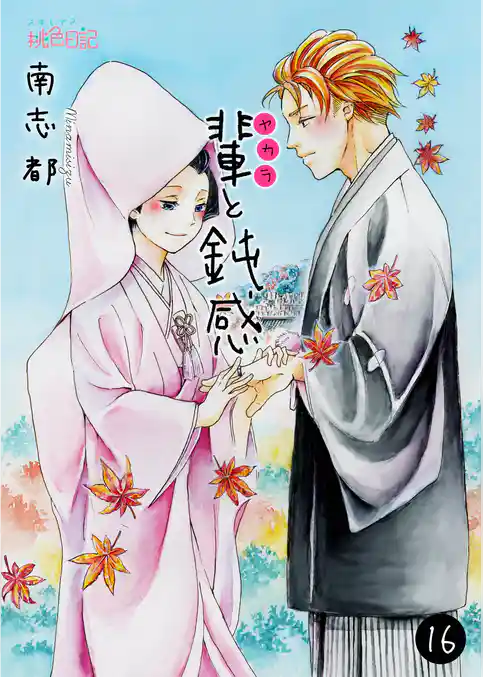 輩（ヤカラ）と鈍感