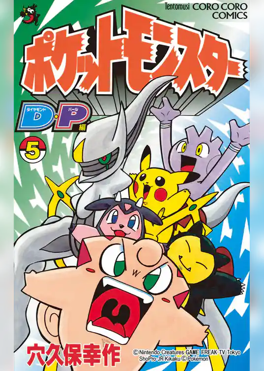 ポケモンダイヤモンド・パール