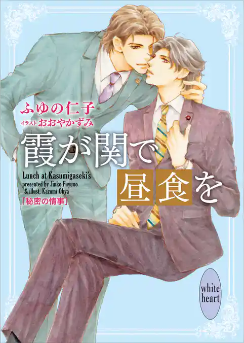 霞が関で昼食を