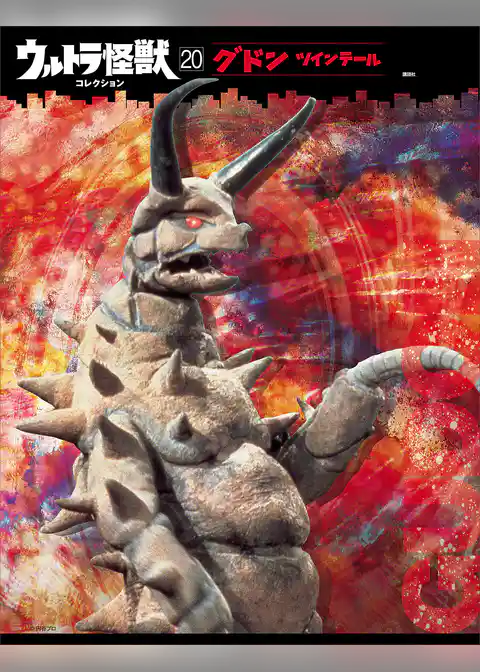 ウルトラ怪獣コレクション