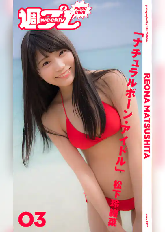 ＜週プレ PHOTO BOOK＞　松下玲緒菜「ナチュラルボーン・アイドル」