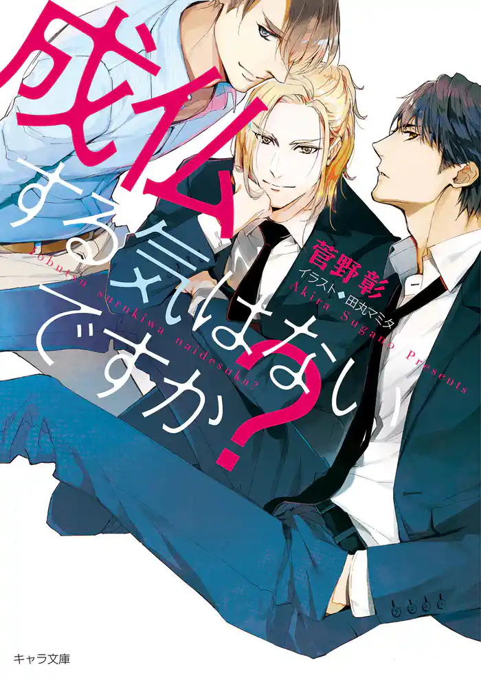 成仏する気はないですか?【SS付き電子限定版】