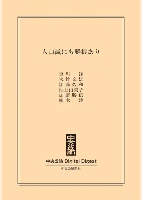 人口減にも勝機あり