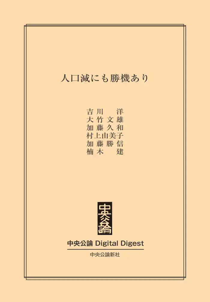 人口減にも勝機あり