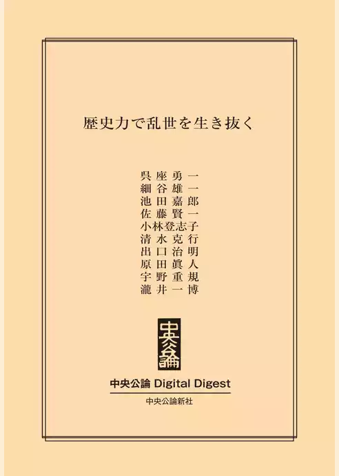 歴史力で乱世を生き抜く