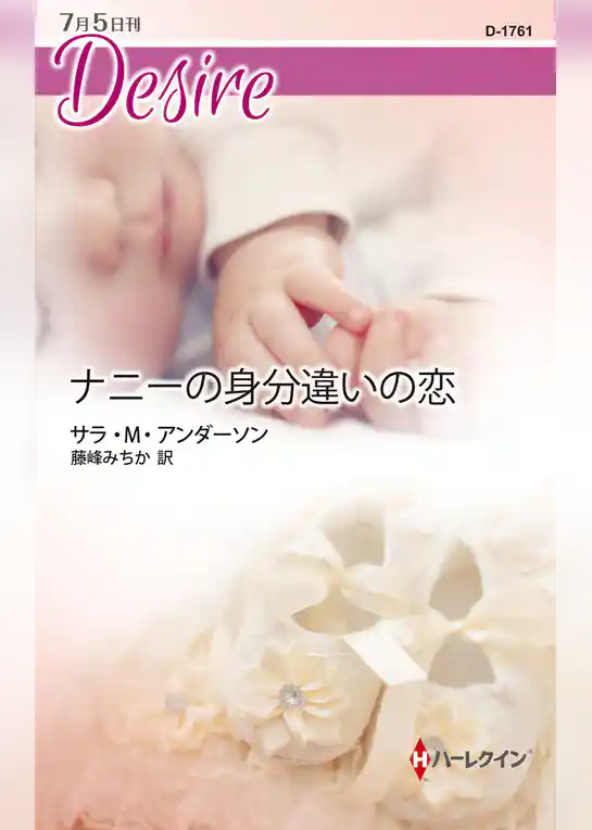 ナニーの身分違いの恋