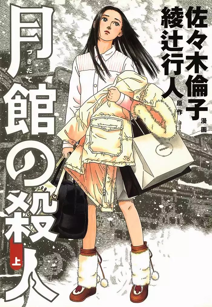 第1話 稚瀬布発20時40分(1)