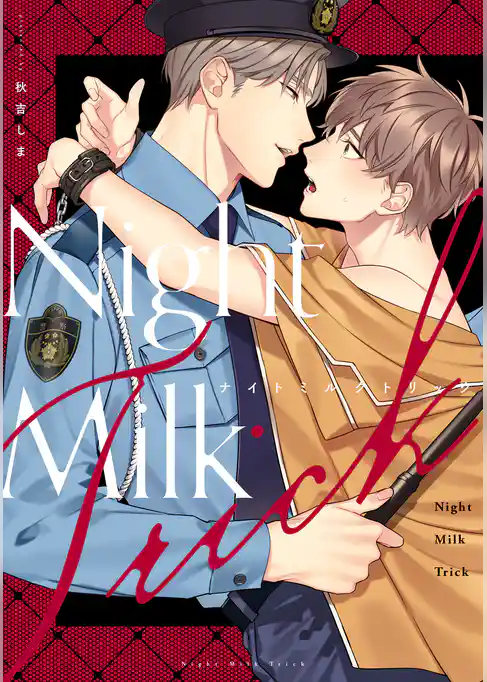 ナイトミルクヘブン