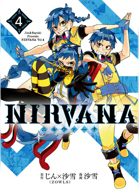 NIRVANA-ニルヴァーナ-