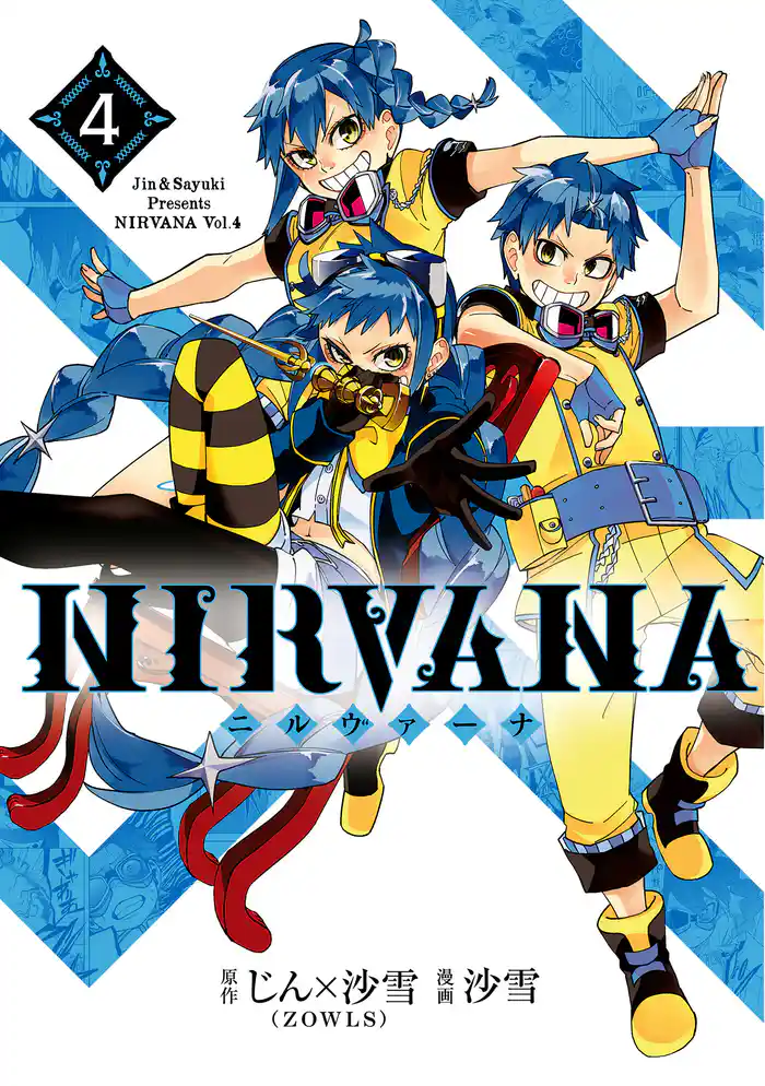 NIRVANA-ニルヴァーナ-(4)