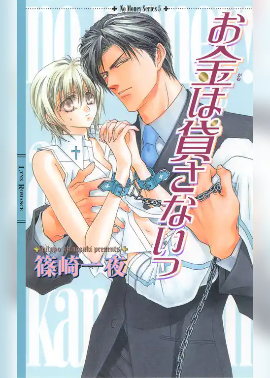 お金は貸さないっ