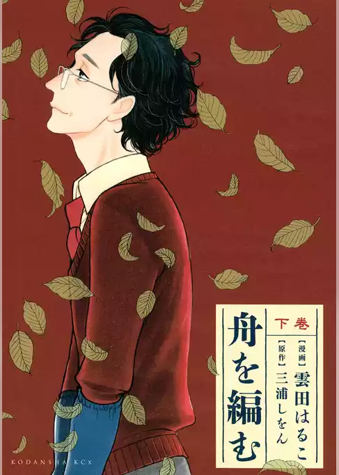 舟を編む
