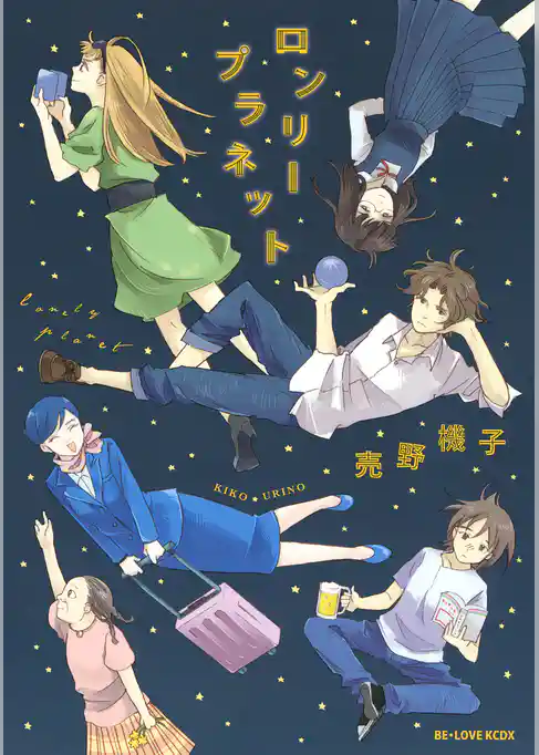 ロンリープラネット