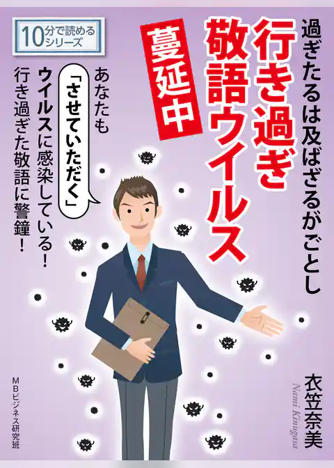 過ぎたるは及ばざるがごとし行き過ぎ敬語ウイルス蔓延中。