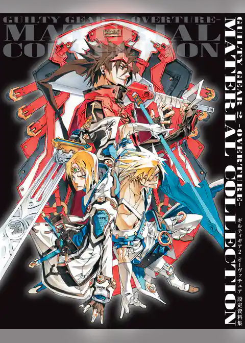 GUILTY GEAR 2 -OVERTURE- 設定資料集