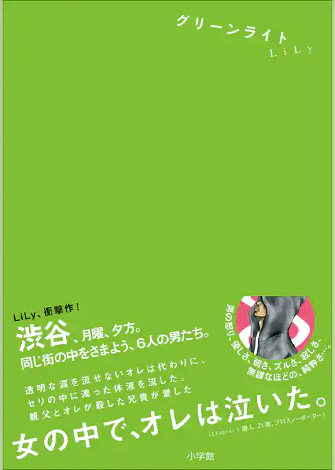 グリーンライト