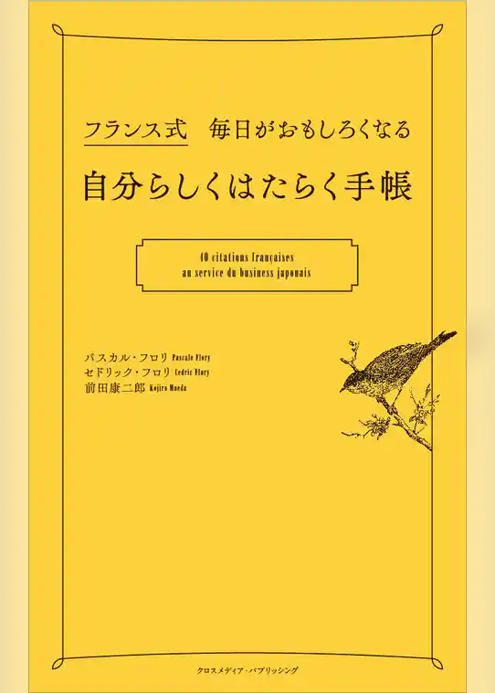 自分らしくはたらく手帳