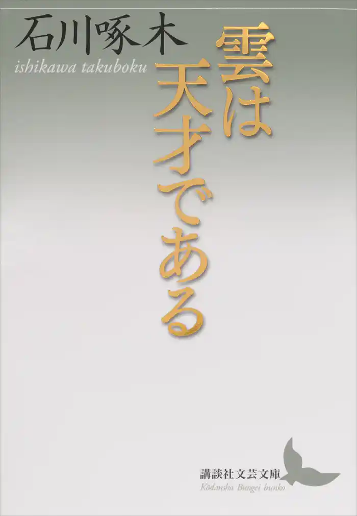 雲は天才である