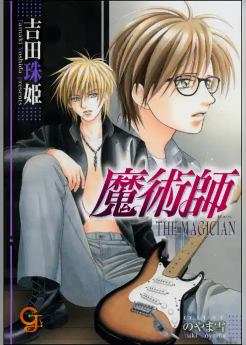 魔術師　THE MAGICIAN