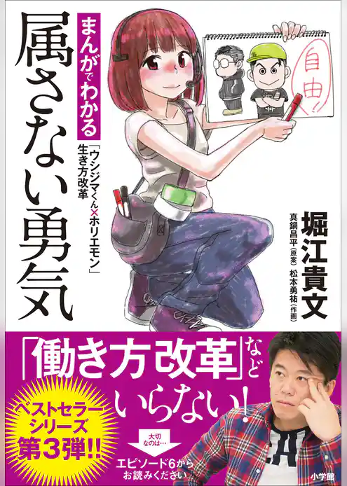 まんがでわかる「ウシジマくん×ホリエモン」