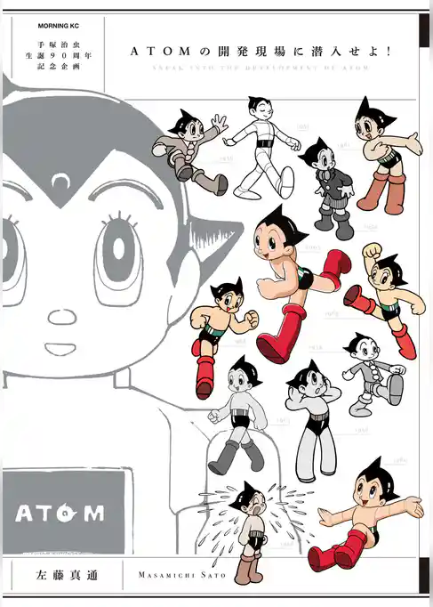 ＡＴＯＭの開発現場に潜入せよ！