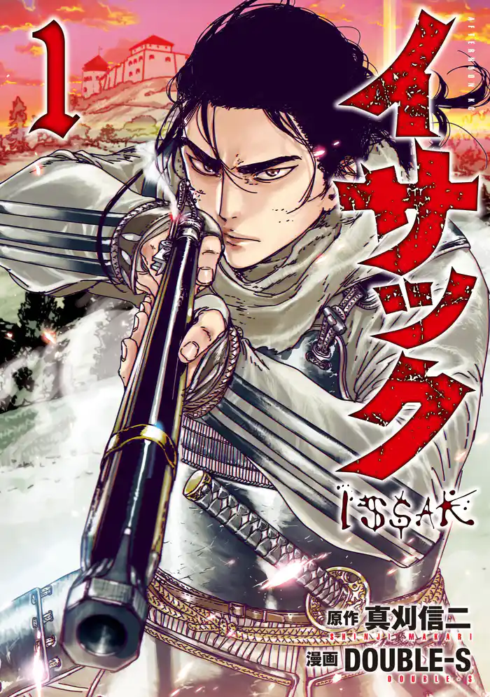 第１話　たった一人の援軍（１）