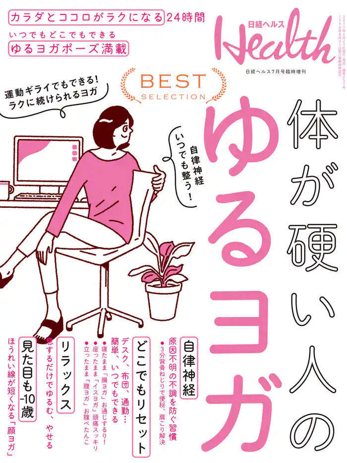 体が硬い人のゆるヨガ