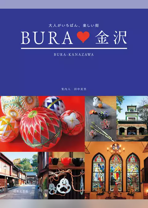 ＢＵＲＡ　金沢