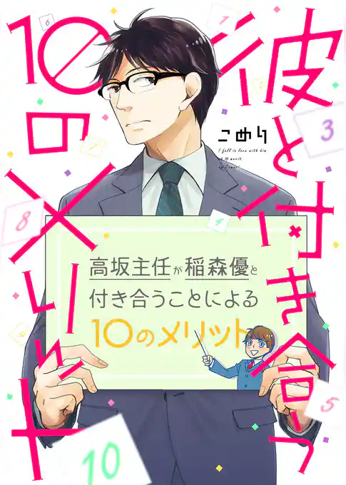 彼と付き合う10のメリット