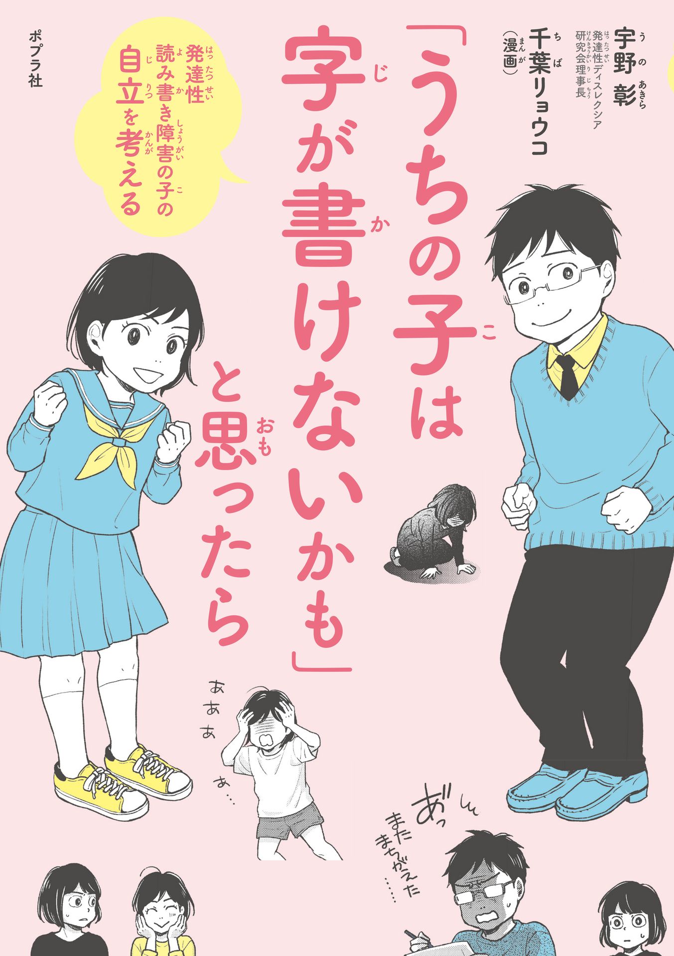 うちの子は字が書けない(マンガ) - 電子書籍 | U-NEXT 初回600円分無料