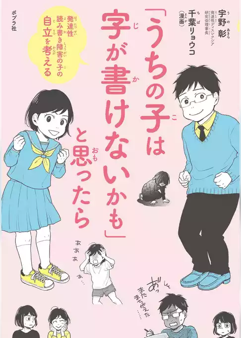 うちの子は字が書けない