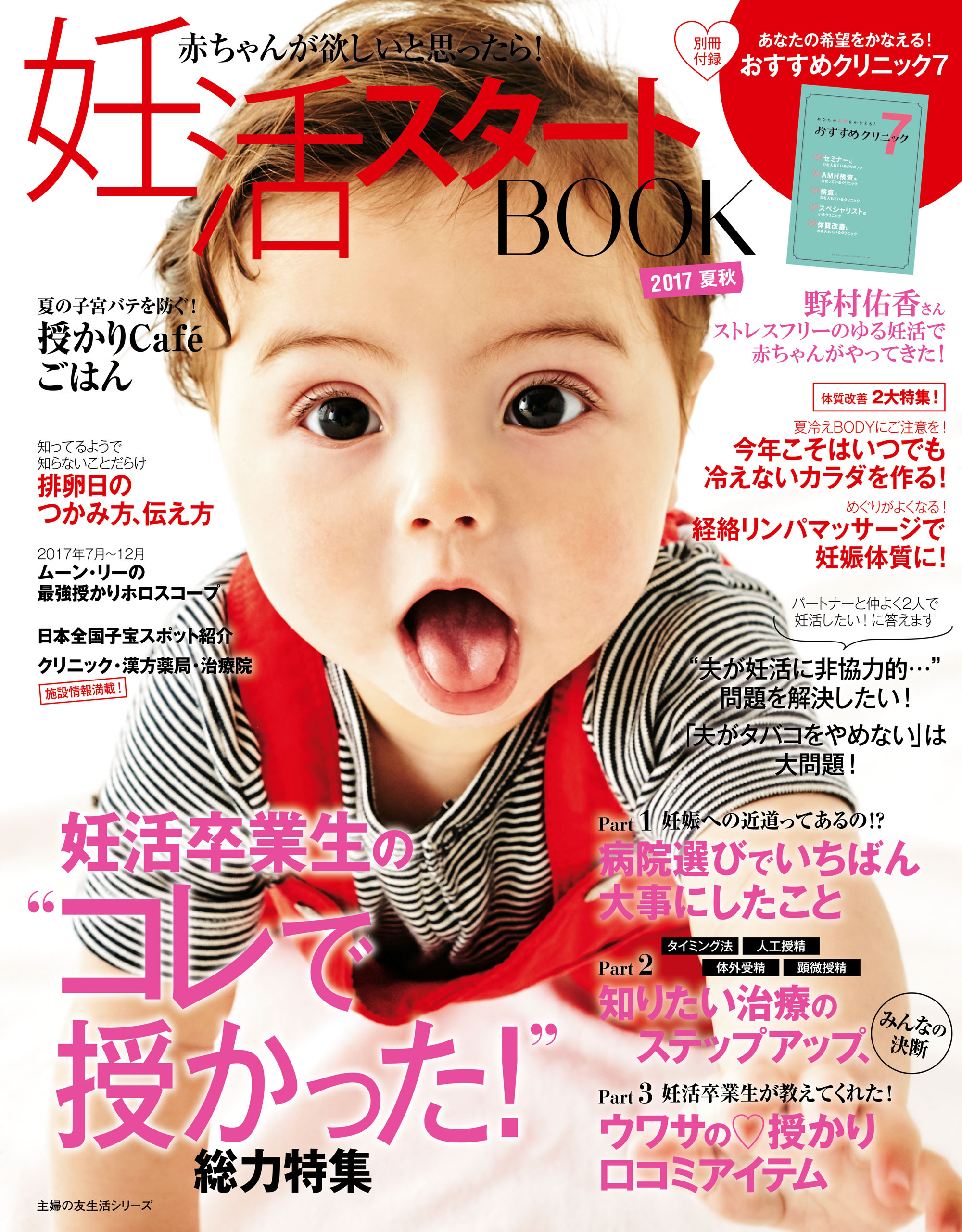 商品の説明必読！∞ 妊娠・妊活・赤ちゃんを授かりたい方へ♡妊娠妊活ブレス ∞ 妊活スタートBOOK 2017夏秋(書籍) - 電子書籍 | U-NEXT 初回