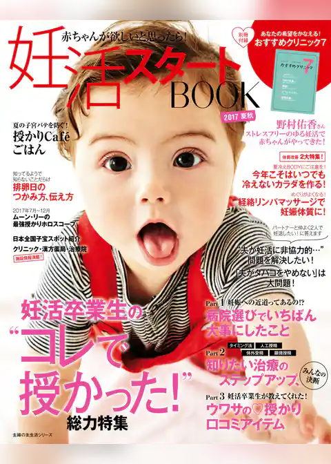 妊活スタートＢＯＯＫ　２０１７夏秋