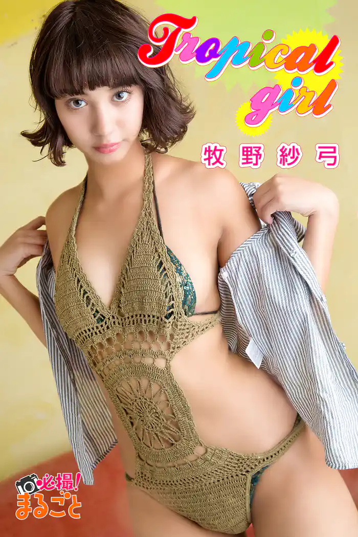 tropical girl　牧野紗弓