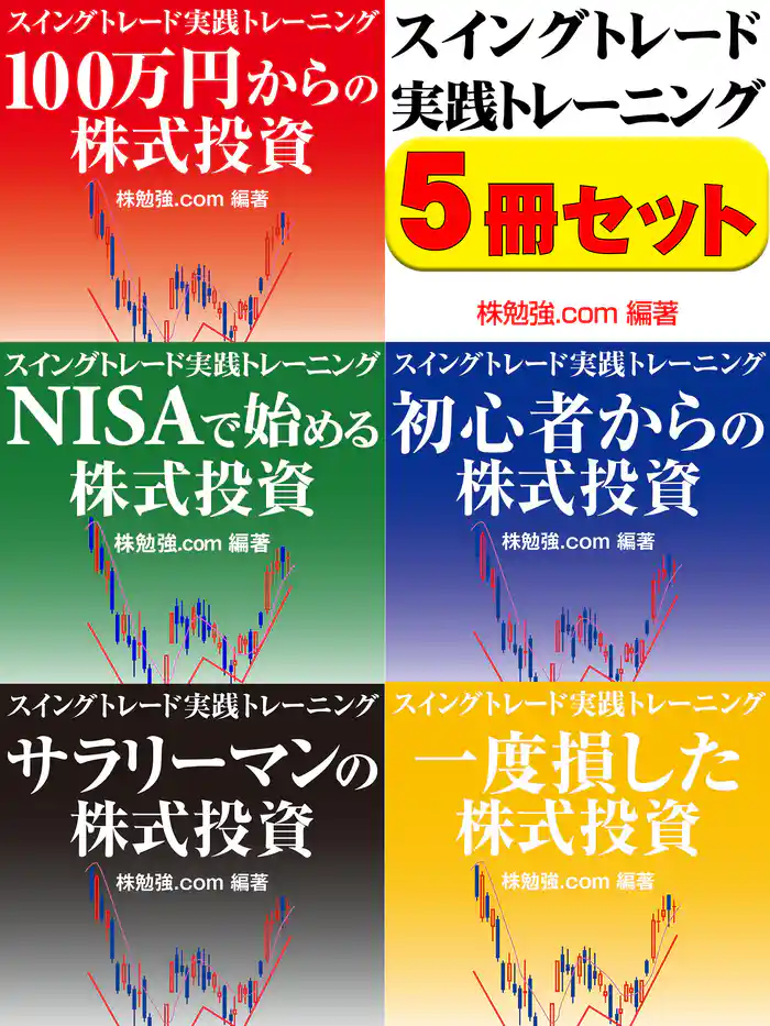 スイングトレード実践トレーニング 5冊セット