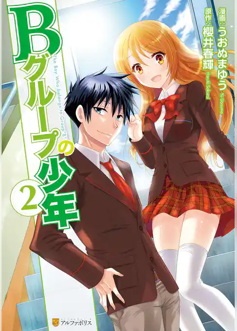 Ｂグループの少年