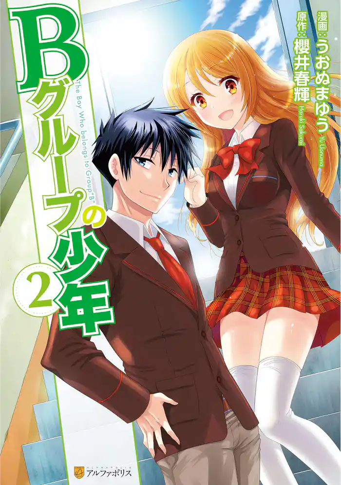 Bグループの少年2