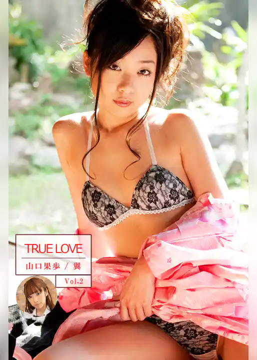 TRUE LOVE Vol.2   山口果歩　翼