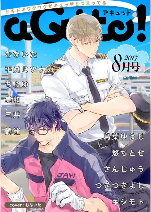 aQtto！2017年8月号