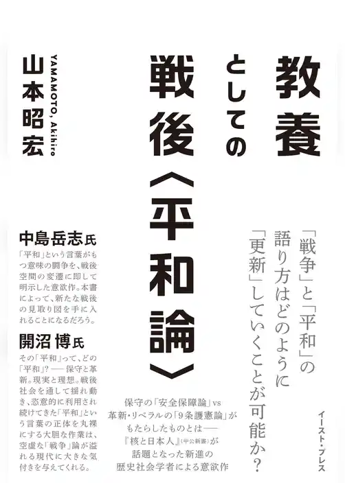 教養としての戦後＜平和論＞