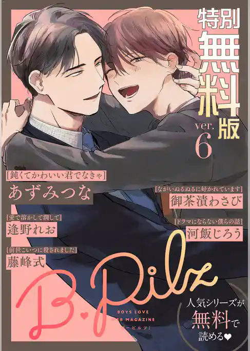 【特別無料版】B.Pilz