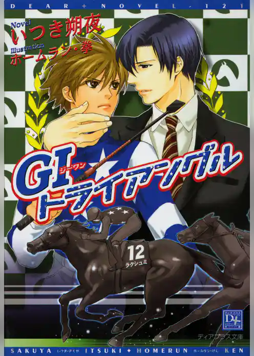 GIトライアングル