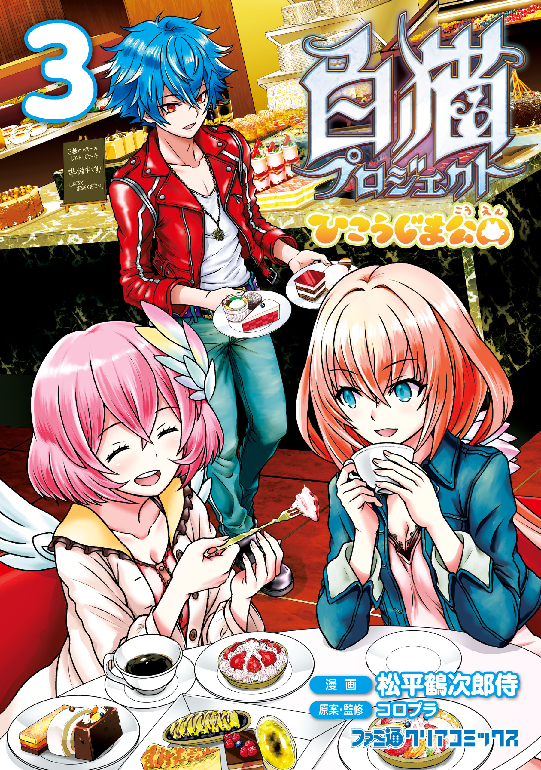 白猫プロジェクト ひこうじま公園　3