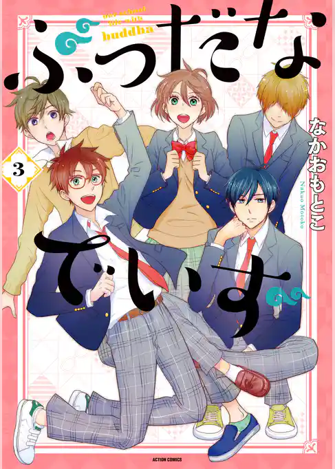 ぶっだなでいず