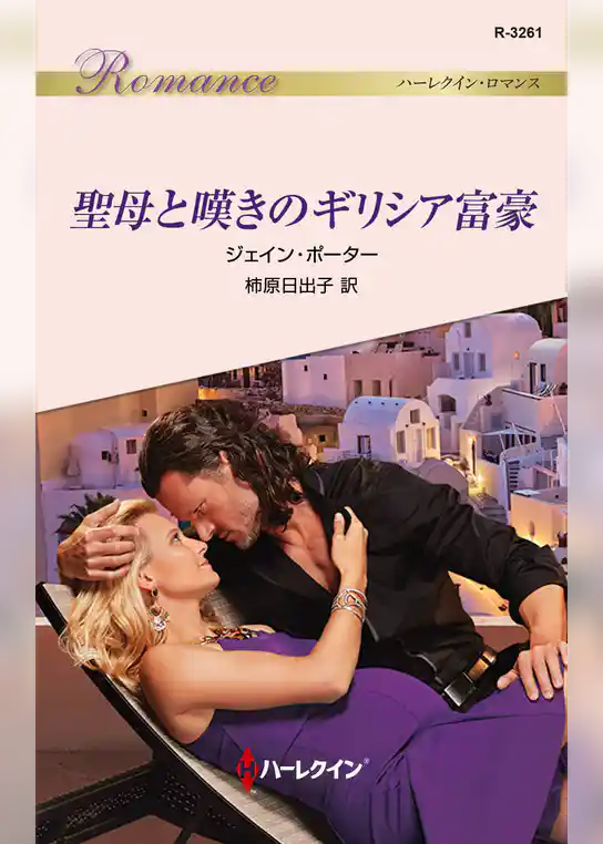 聖母と嘆きのギリシア富豪