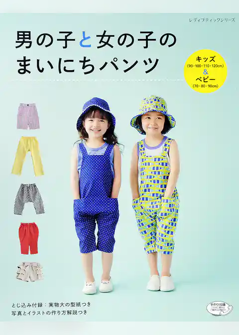 男の子と女の子のまいにちパンツ
