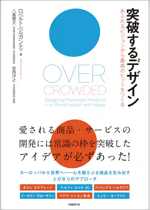 突破するデザイン