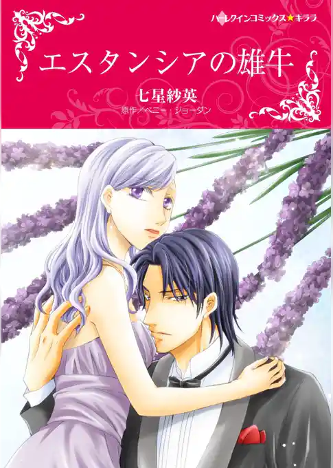 エスタンシアの雄牛