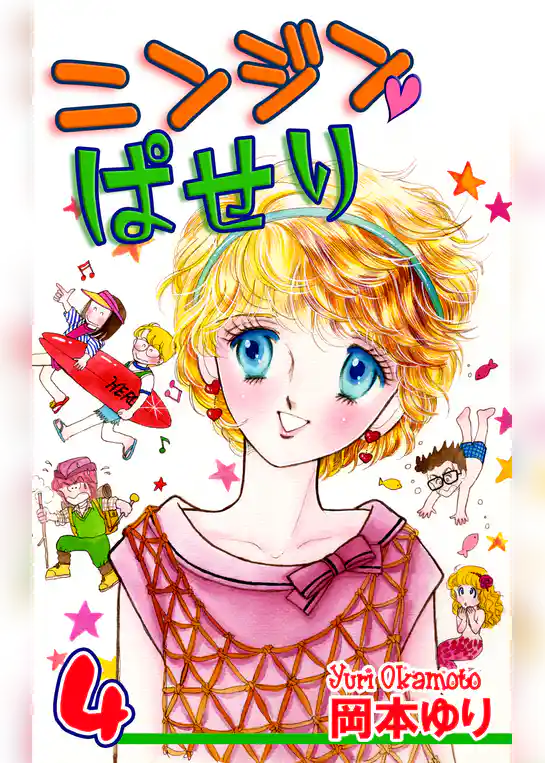 ニンジン・ぱせり