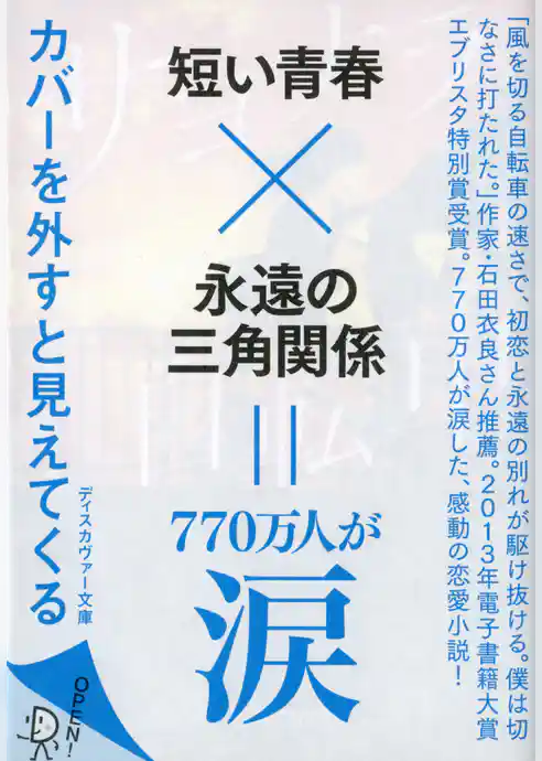 ディスカヴァー文庫 サヨナラ自転車